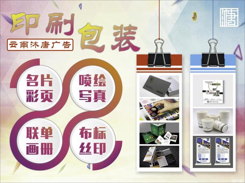 广告印刷